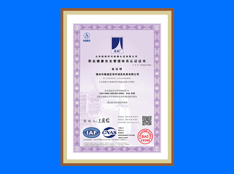 職業(yè)健康安全管理體系認證