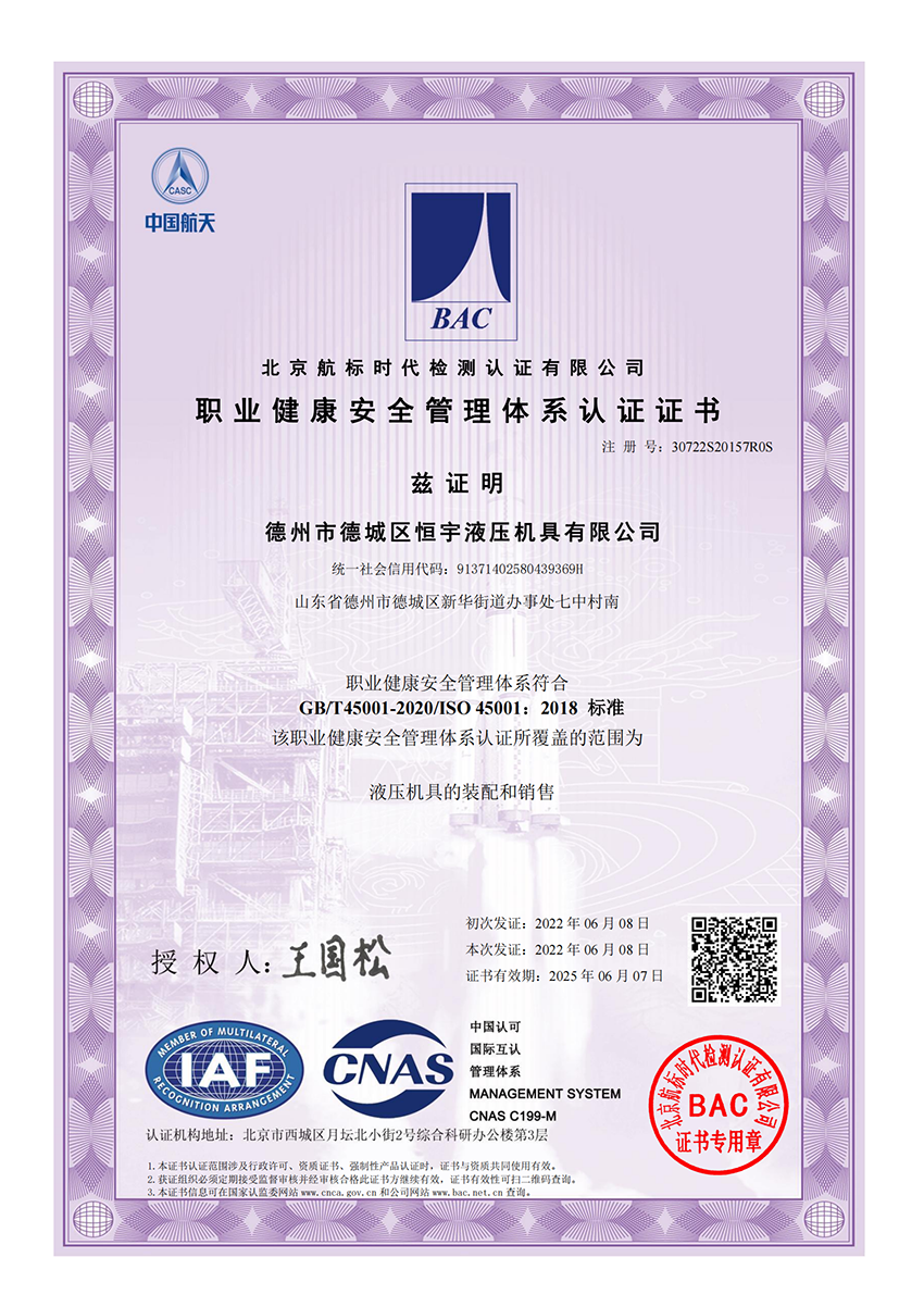 職業健康安全管理體系認證證書.png